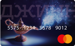 Виртуальная подарочная Джинн-карта